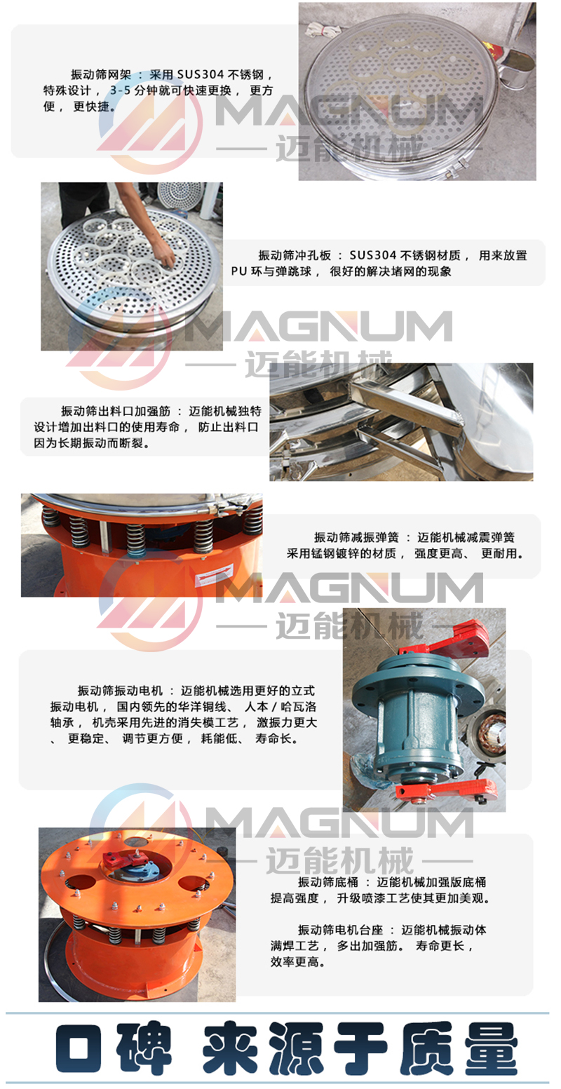 檀香粉振動篩細節(jié)
