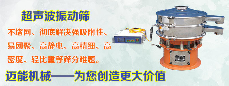 碳酸鋰超聲波振動(dòng)篩介紹