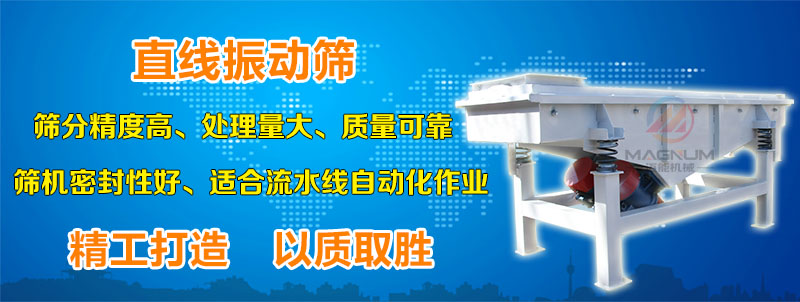 鋁灰直線振動(dòng)篩